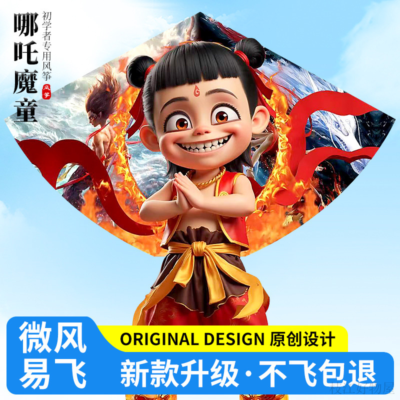 潍坊国潮哪吒魔童降世闹海成人微风易飞带线风筝厂家批发代发眼镜