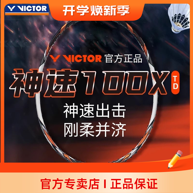 victor胜利羽毛球拍专业超轻全碳素单拍威克多神速ARS-100X TD