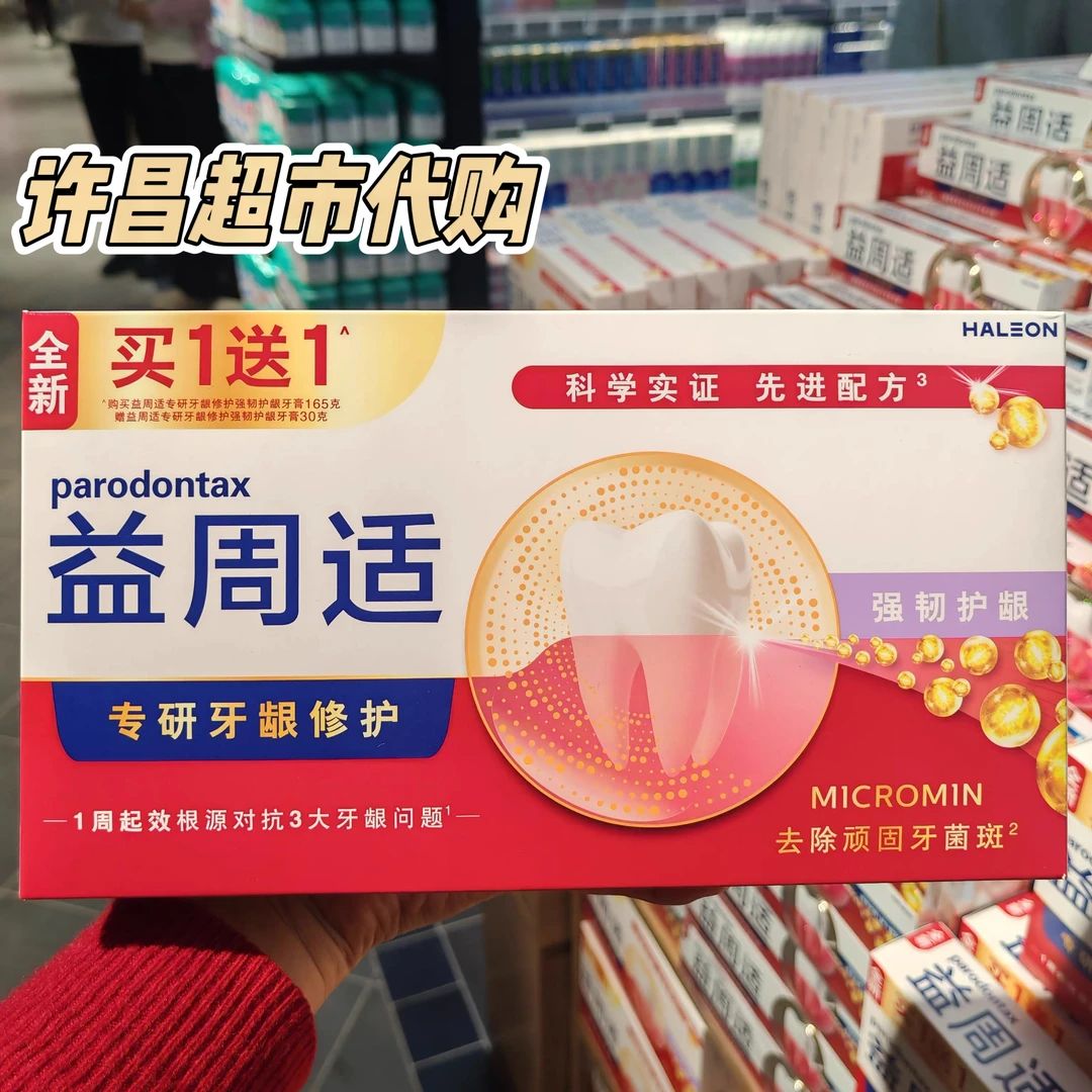 小新正品许昌超市 牙龈修护牙膏