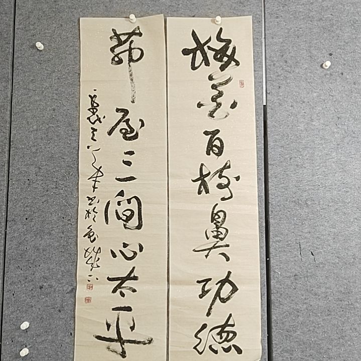 书法四尺对开。茅屋三间心太平