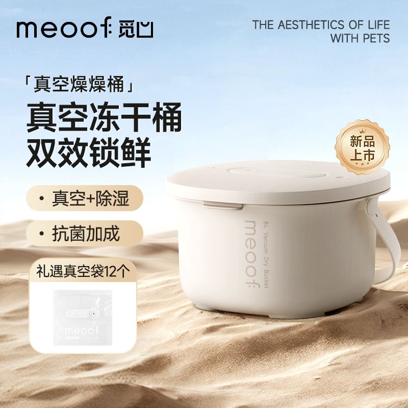 觅凹meoof燥燥桶真空储粮桶猫粮存储宠物狗粮密封抽湿防虫防潮桶