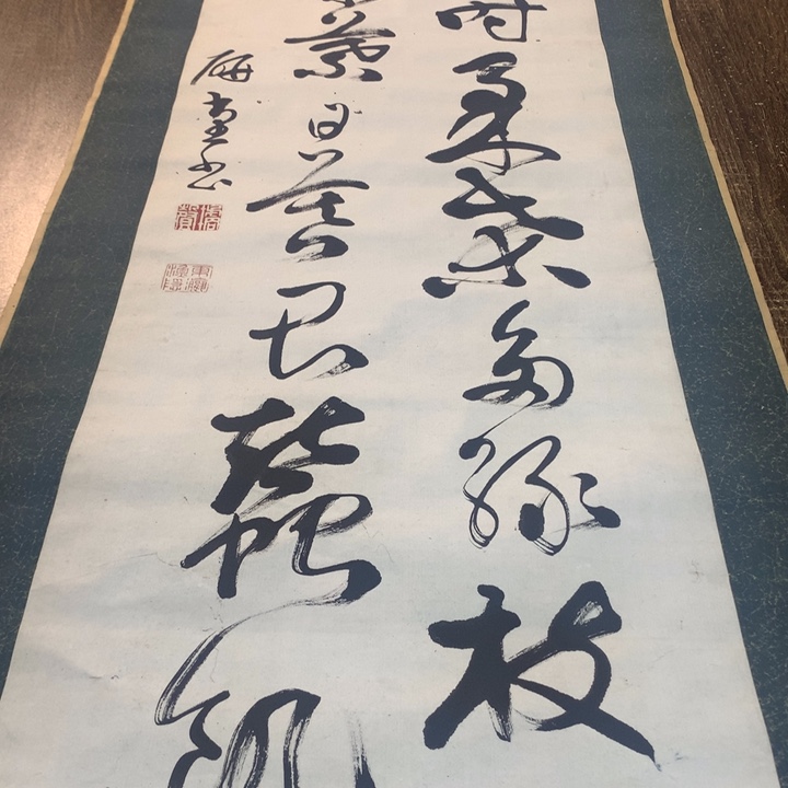 悦***u竖款川奇字画不退不换