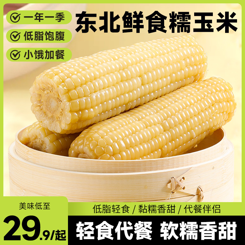 【10只 整箱净重 6-6.5斤】2025新货大棒白糯玉米 轻食代餐黏糯玉米