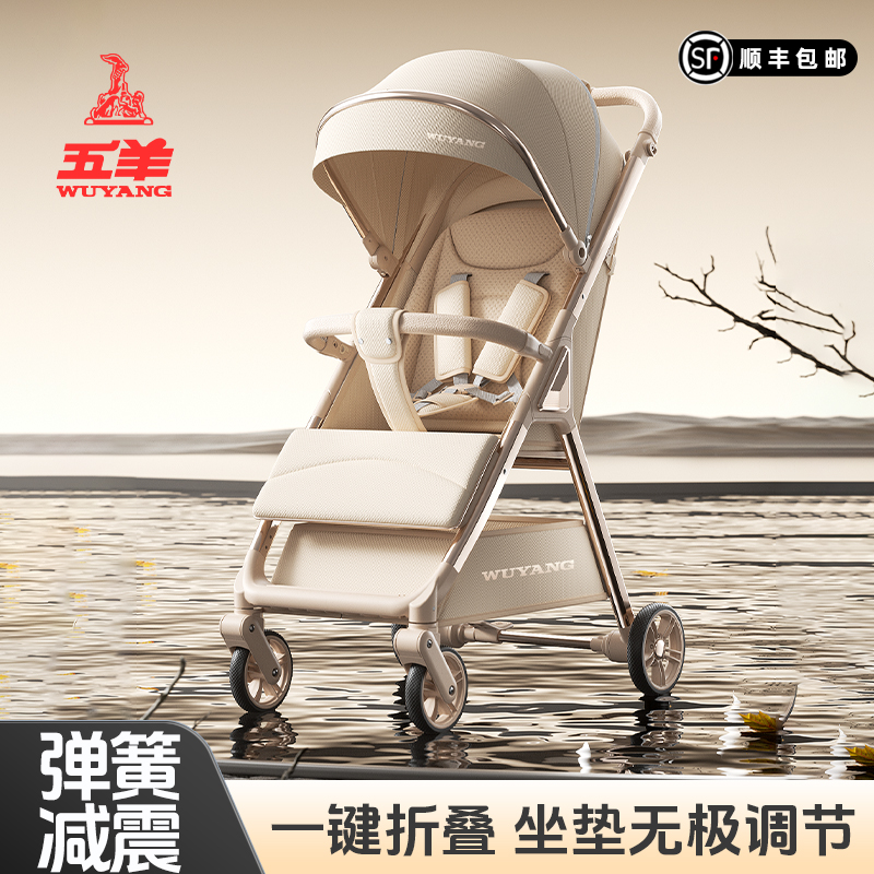五羊口袋婴儿手推车遛娃神器推车轻便小巧可折叠宝宝溜娃旅行伞车