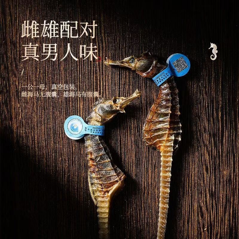 东山岛公母搭配天然生晒海马干货适合煲汤泡酒滋补佳品