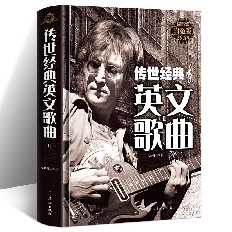 传世经典英文歌曲歌谱歌本歌曲集图书音乐经典作品书籍推荐好书