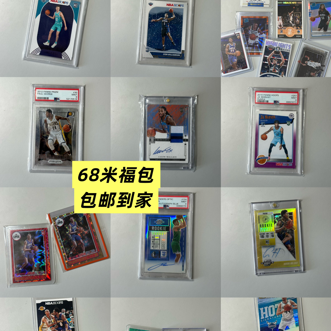 包邮福包球星卡篮球未成年人禁止下单新疆西藏港澳台地区不包邮