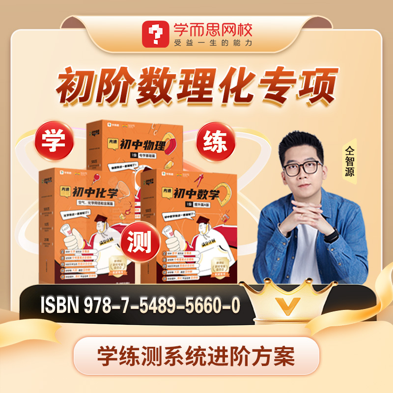 T【L7】学而思初阶段光速进步计划-寒春12期