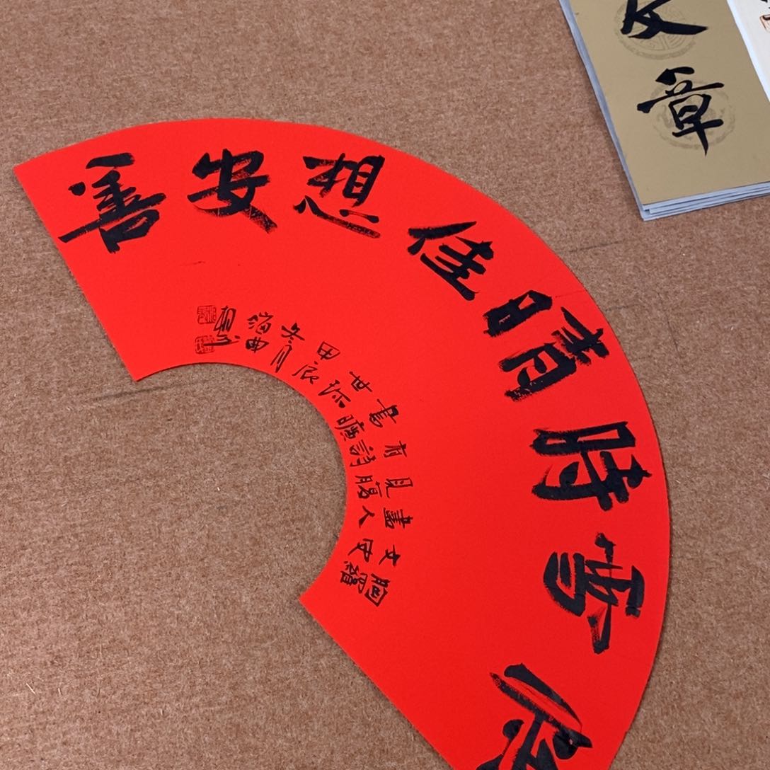 书法刘相玉书法作品惠友中