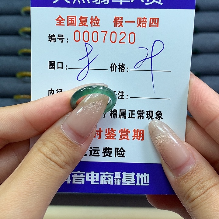翡翠戒指未镶嵌         7020