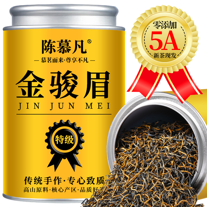 【5A特级金芽金骏眉】正宗金骏眉红茶新茶武夷山密香养胃茶叶红茶