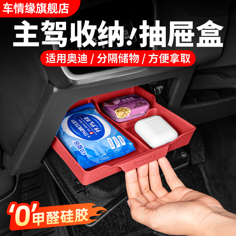 适用奥迪A6LA7L主驾驶抽屉储物盒垫Q5L内饰改装硅胶汽车用品配件