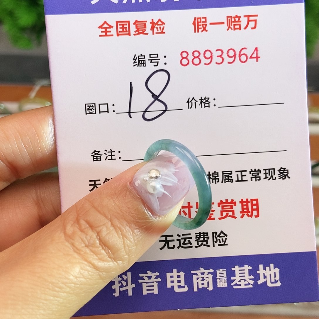 翡翠戒圈未镶嵌3964.......