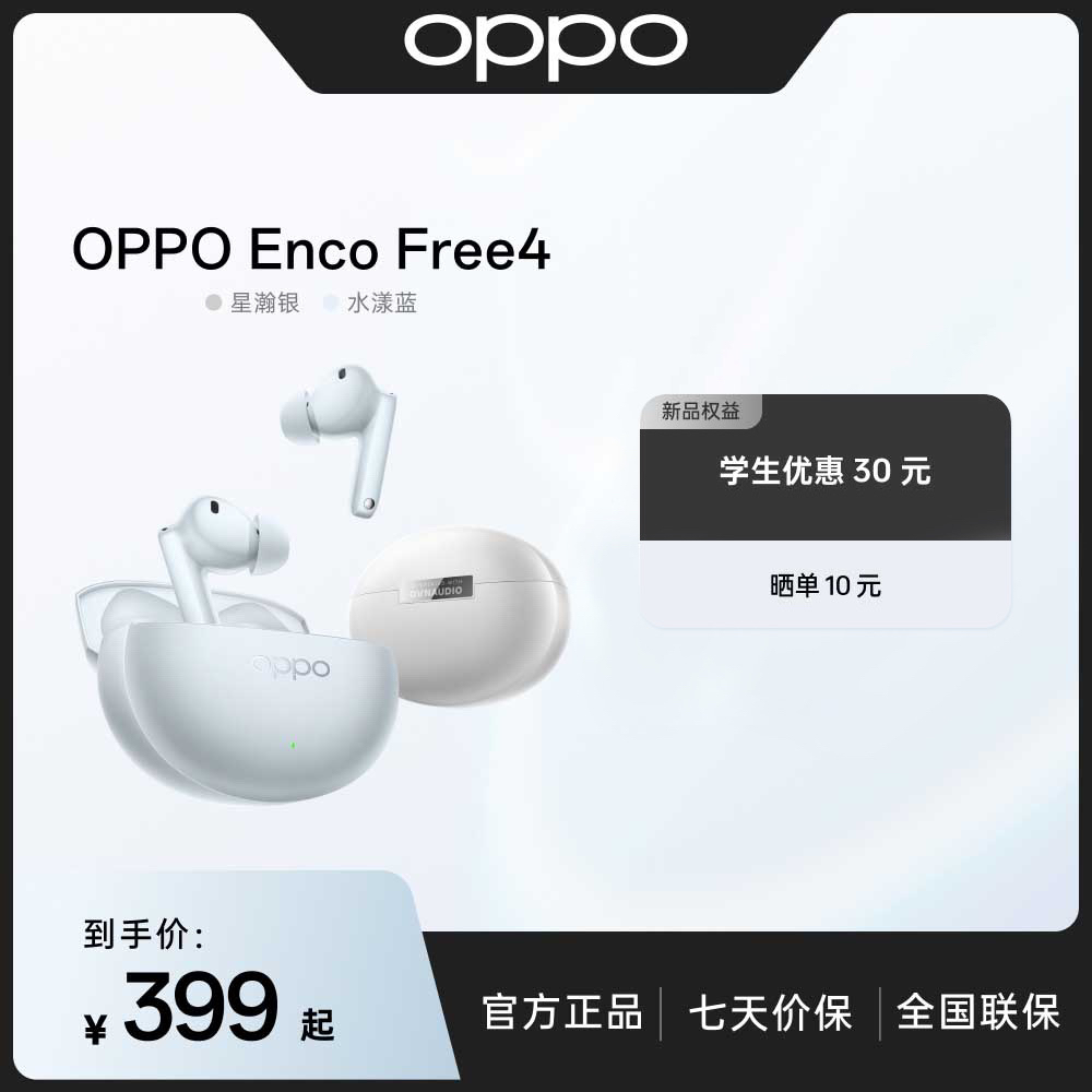 ƷOPPO Enco Free4 ߽ϵ265Ԫȯ