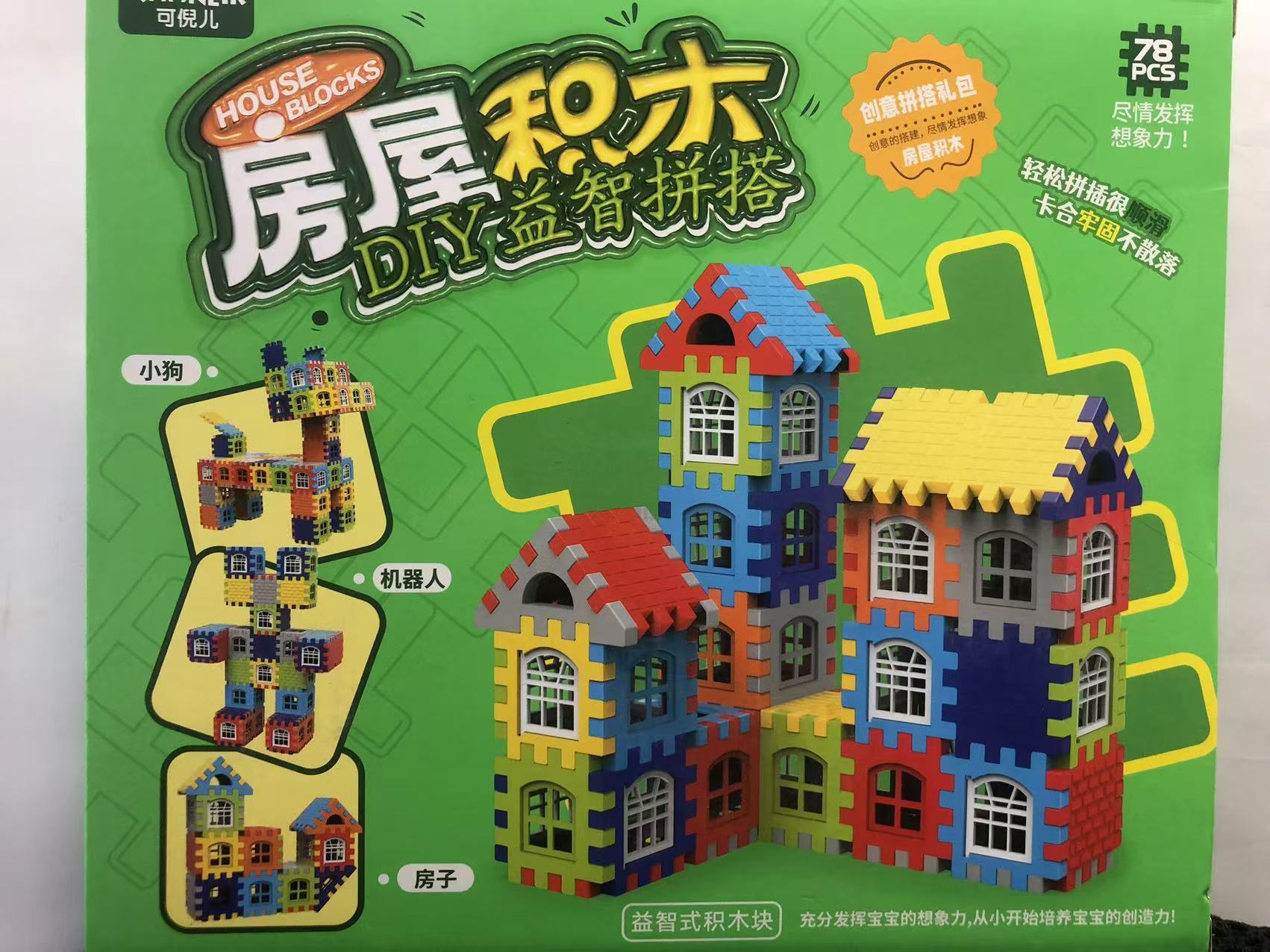 3 - 6岁益智房子积木拼装玩具大颗粒方块DIY拼接