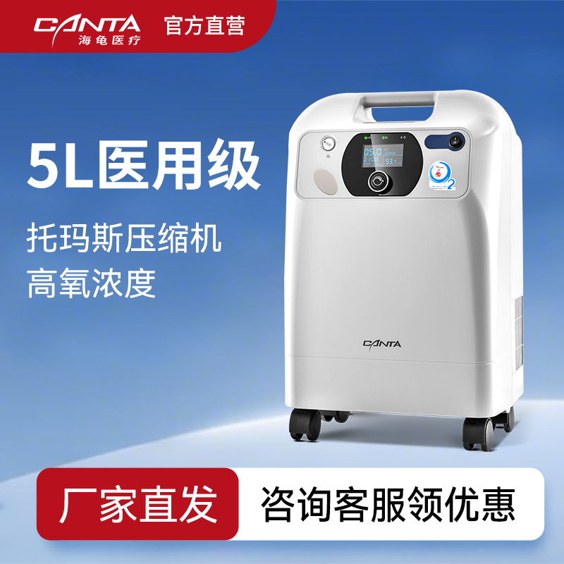 海龟医用氧气机制氧机5升家用老人吸氧机孕妇医疗家用VH5-M托马斯