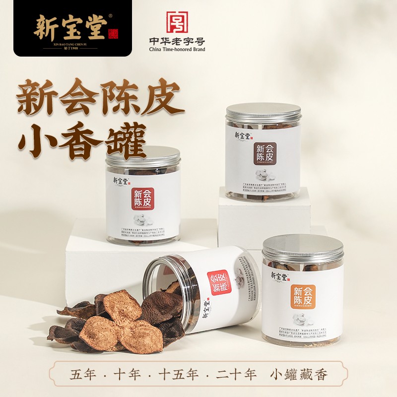 【✅新宝堂】新会十年二十年陈化老陈皮甘香5 0克 灌装 春节年货送礼