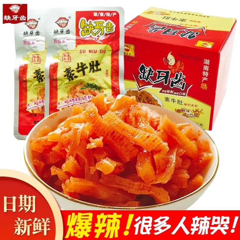湖南缺儿时牙齿辣条素网红零食搞笑爆辣好吃解馋晚上必备听风的蚕