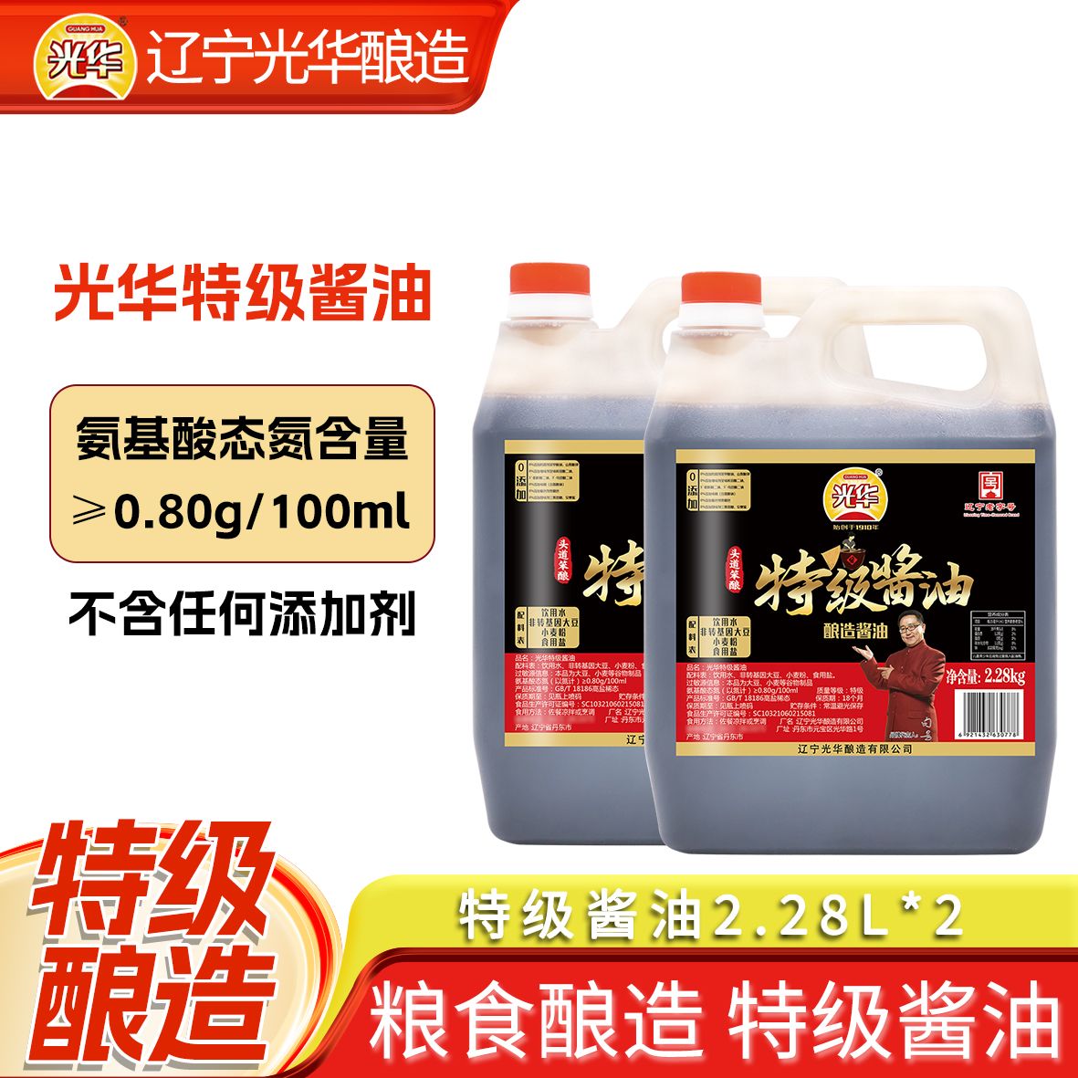 【特级两桶】光华特级零添加100%纯粮酿造老式酱油无添加炒菜炖菜