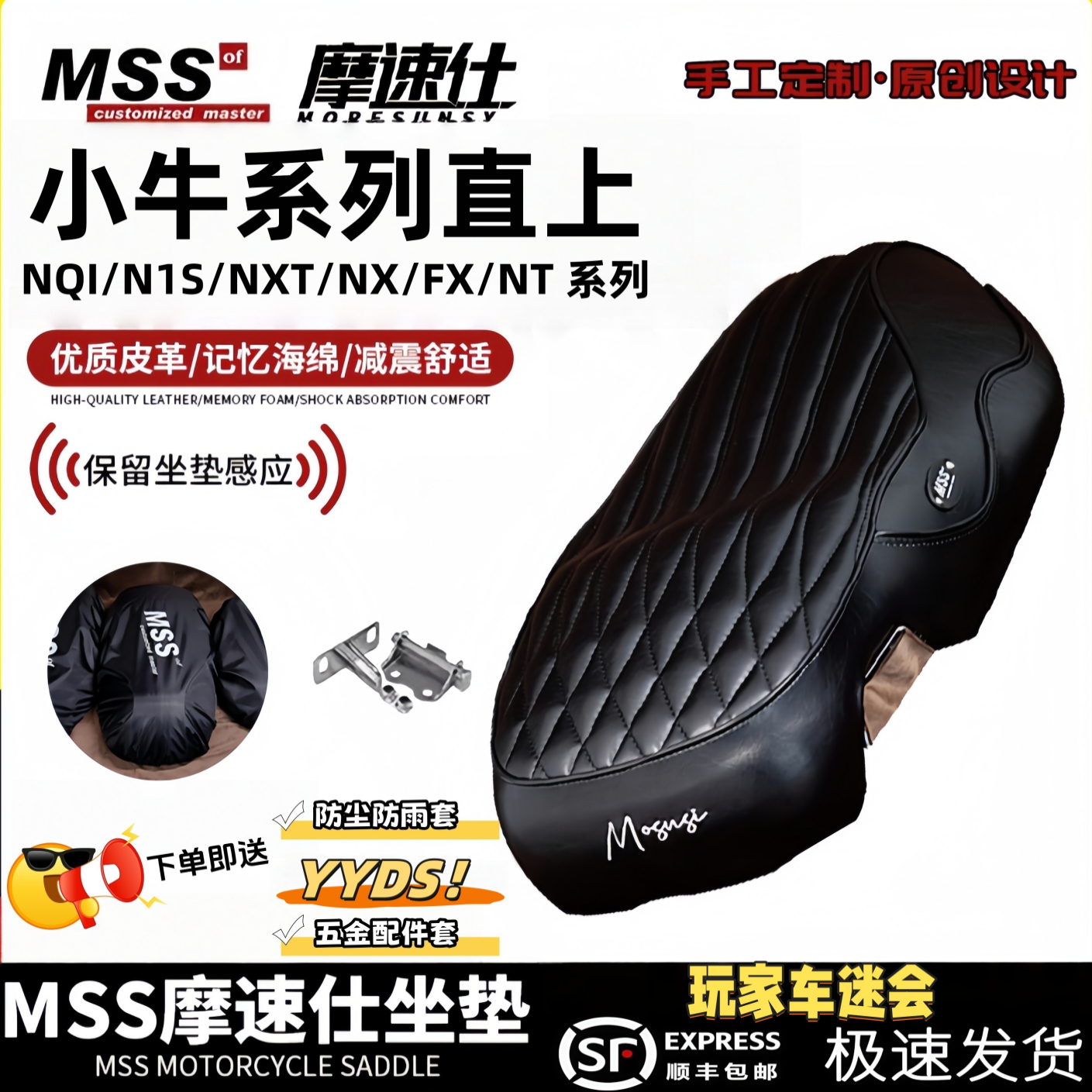 MSS摩速仕小牛NXT坐垫N1S/NXplay/FX/FXT/F400T/UB/U3/NT一体座FX