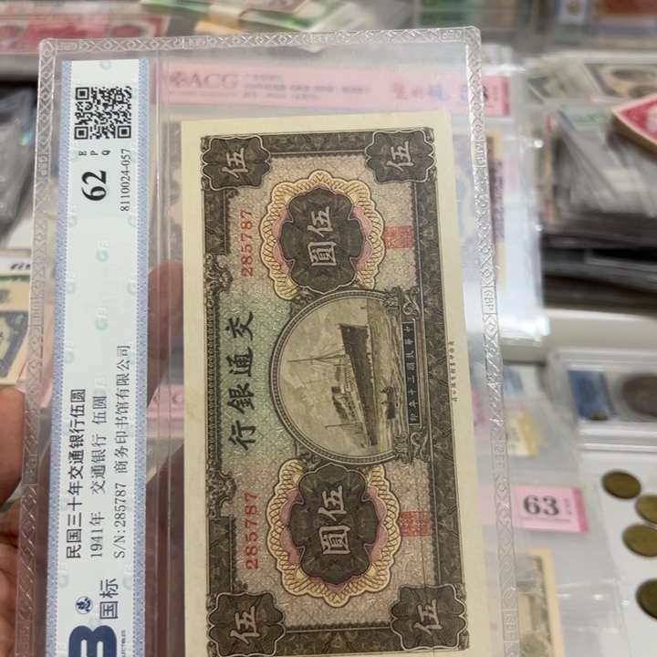 纸WBZ文宝斋收藏好品