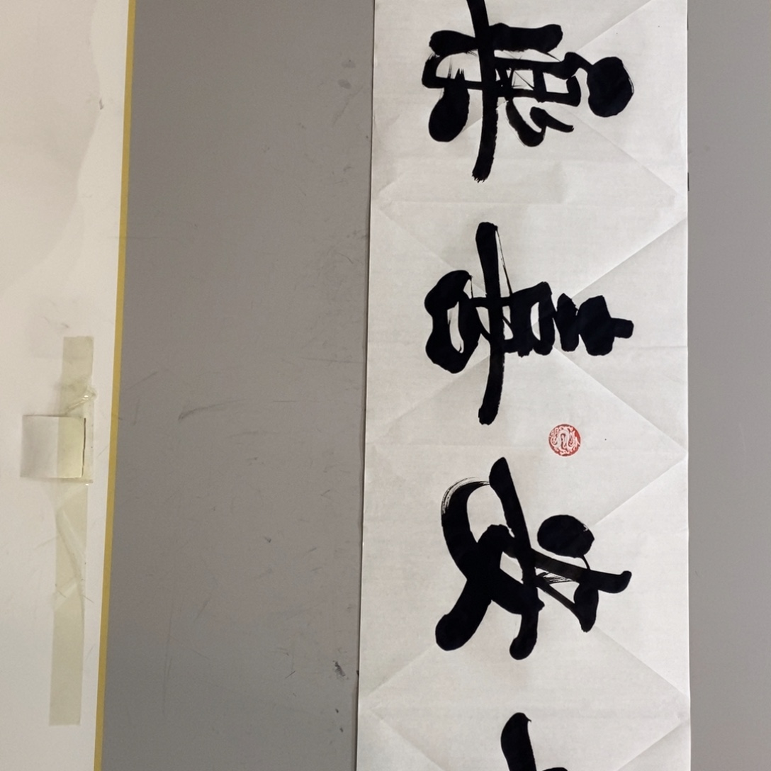 杜胜轩老师现场书写