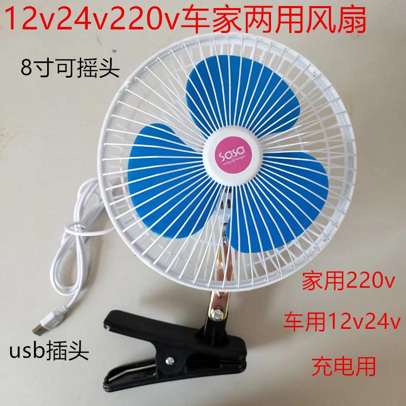 车载风扇USB插孔8寸12v24v22ov通用电动车货车大功率摇头车家两用