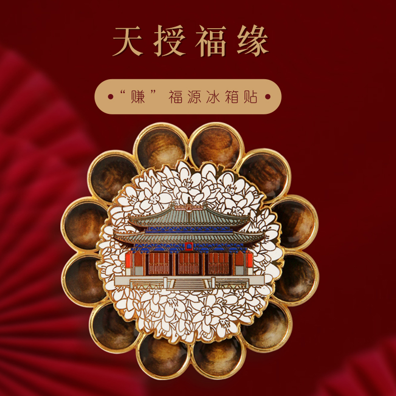 原创国风冰箱贴文创小众满分礼物