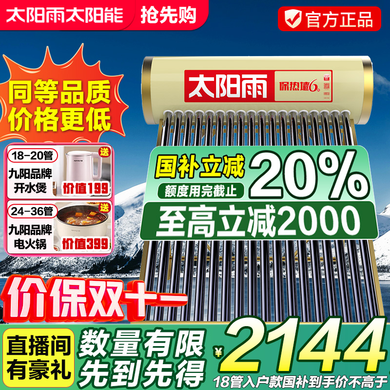 太阳雨太阳能热水器家用大水箱加大容量光电两用