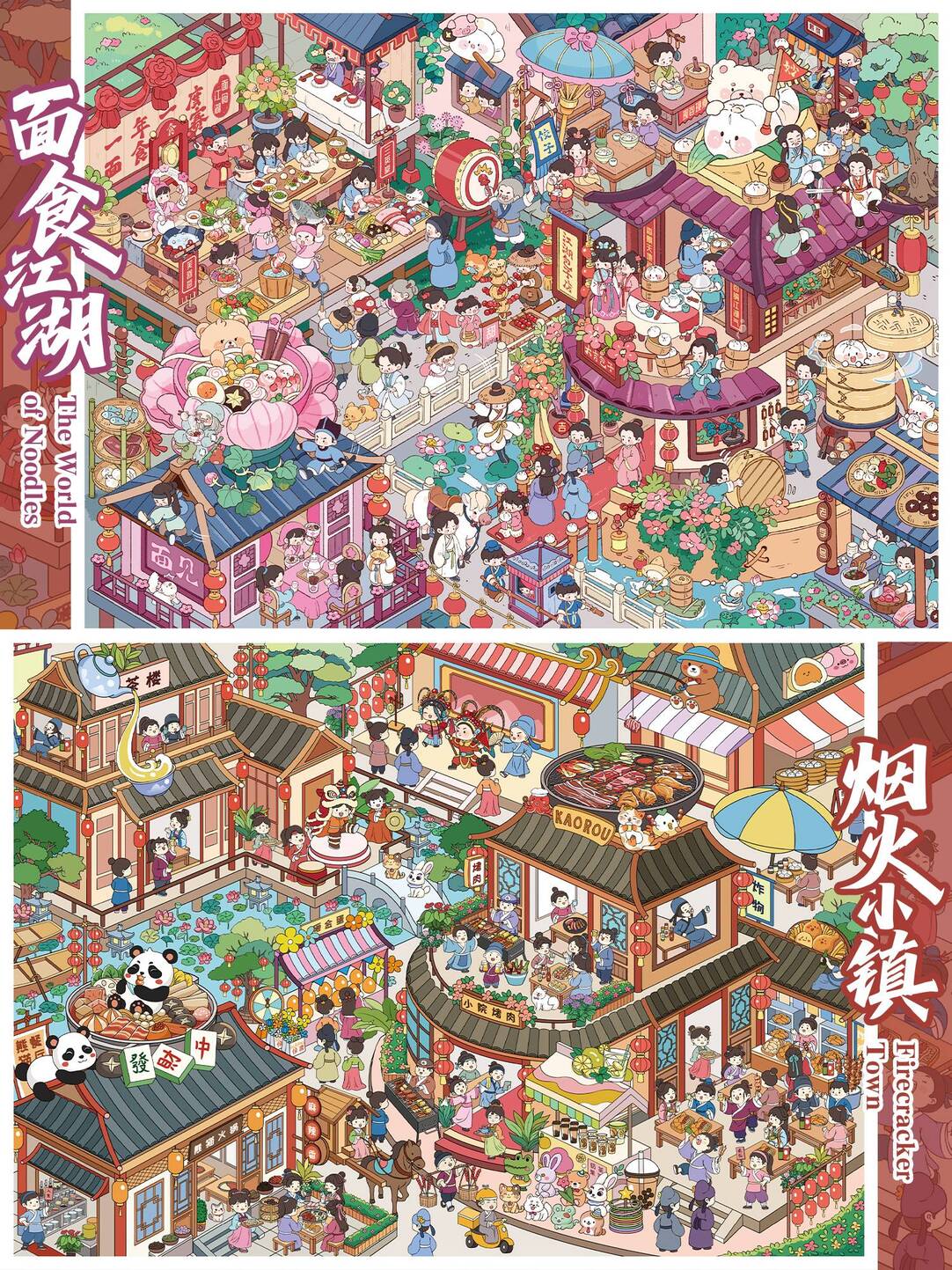 艺蓝114.0烟火小镇3D立体造景贴纸微缩场景diy贴纸解压手账贴纸