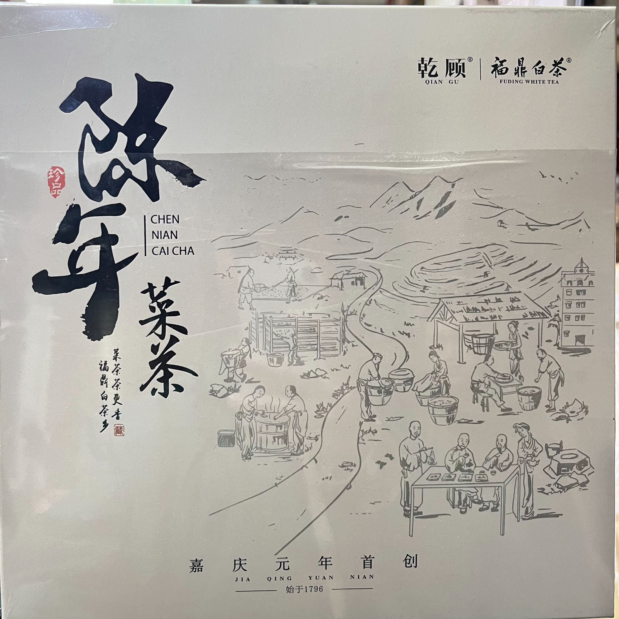 乾顾2016年陈年菜茶350g