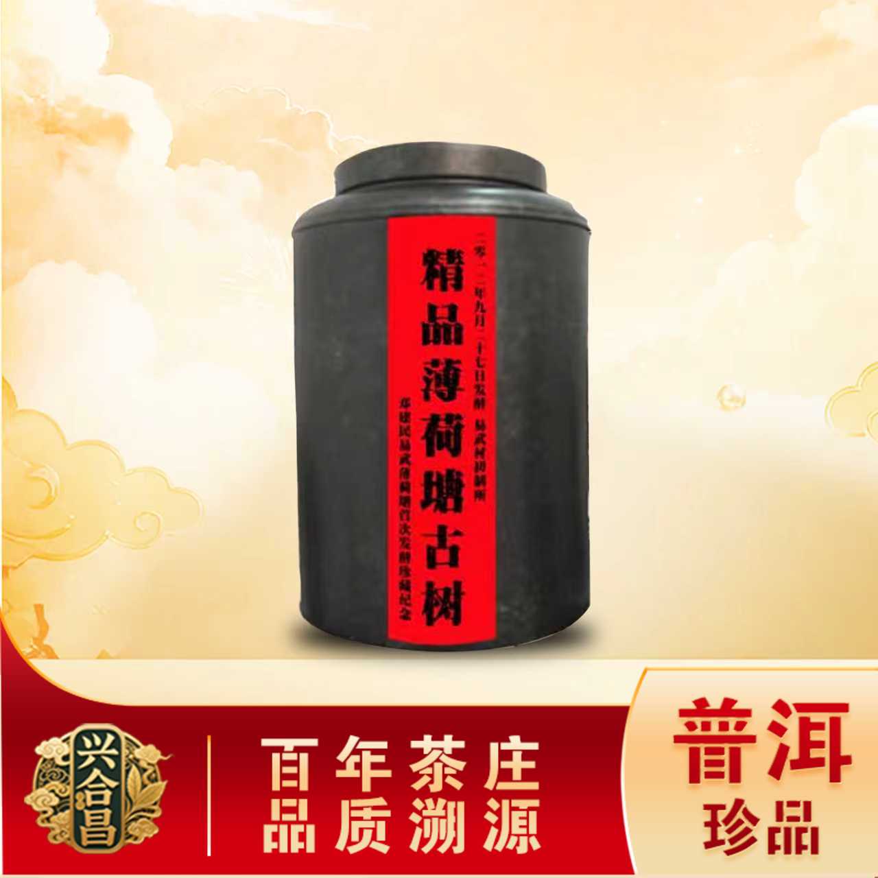 2012年邓建民易武薄荷塘发酵开山之作熟茶 陈香绵滑 源头300g/罐