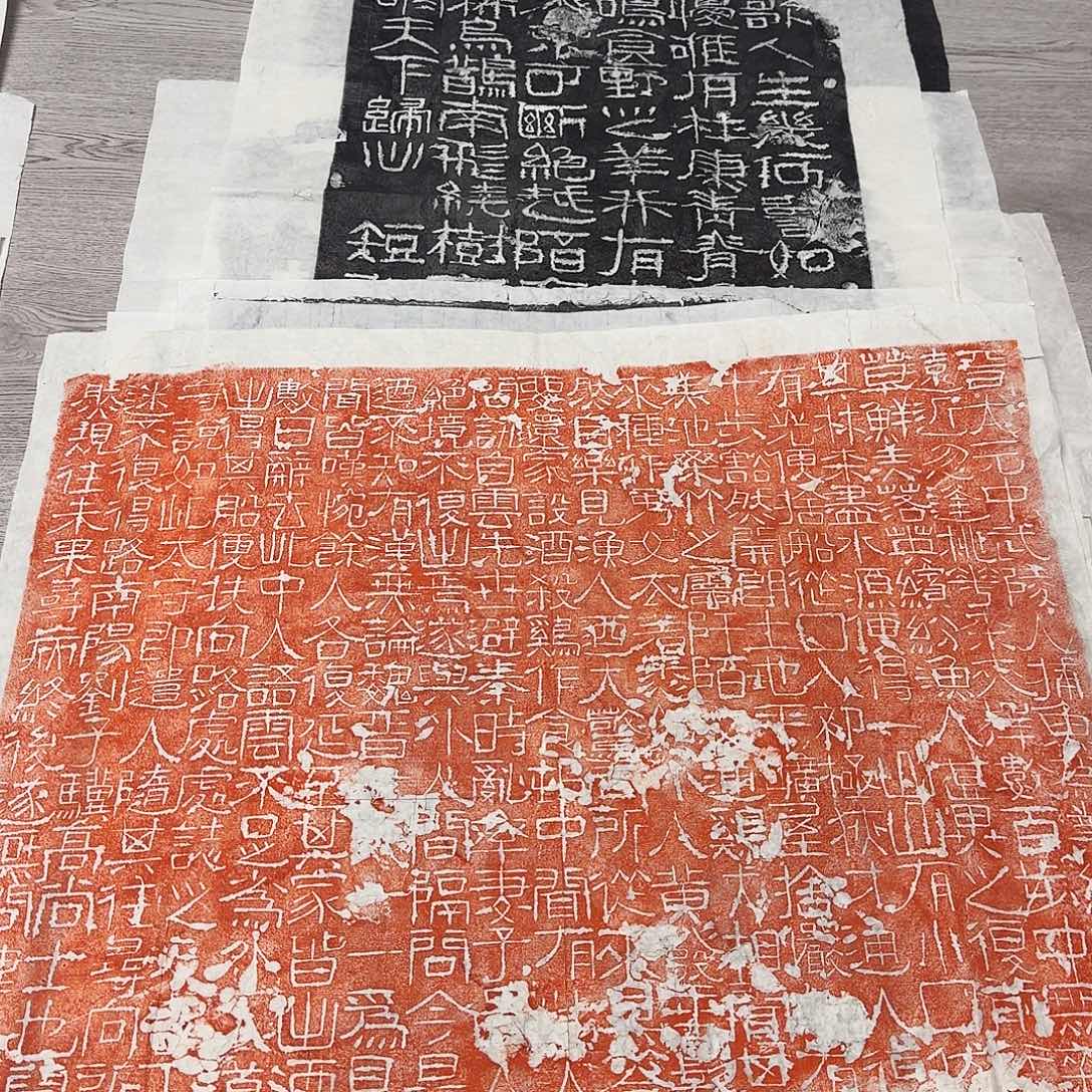 其他拓片用纸桃花源记隶书朱拓