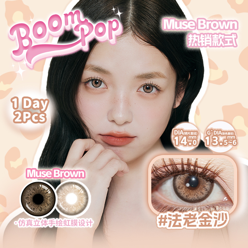 【爆款试戴合集】Boompop日抛琥珀流光风混血三明治工艺2片美瞳