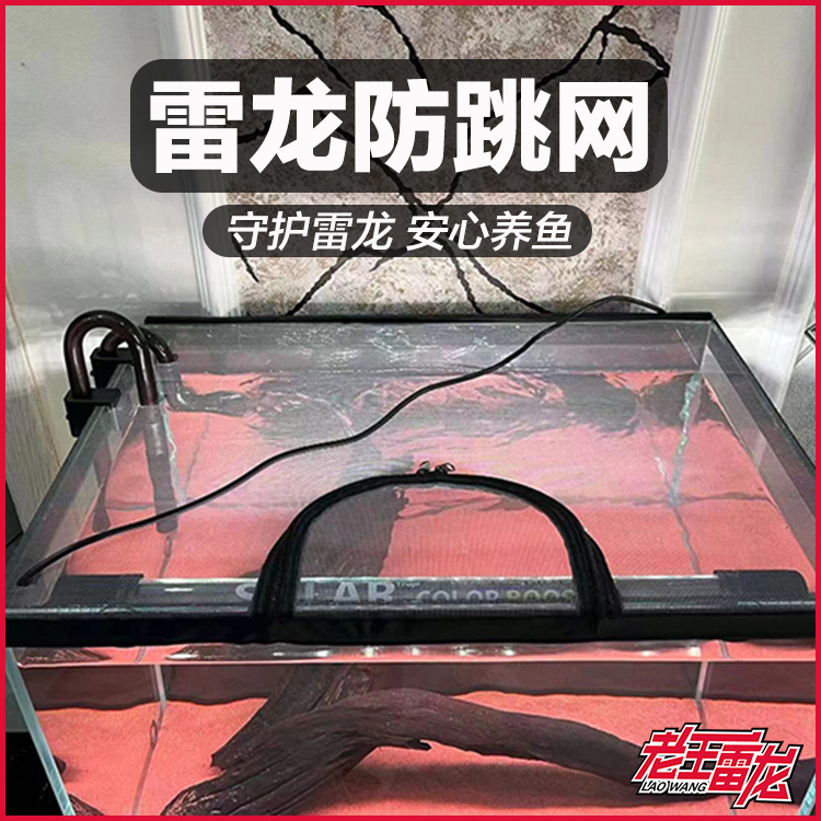 老王推荐 定制鱼缸防跳网安装便捷耐用结实耐用