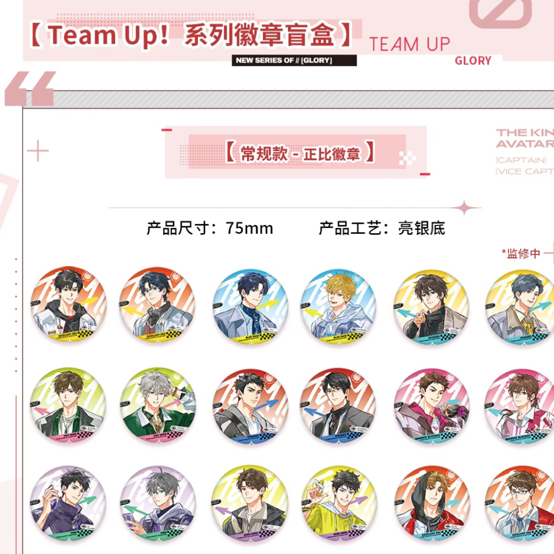 全职高手 【Team Up！系列盲盒】徽章拍立得镭射票立牌