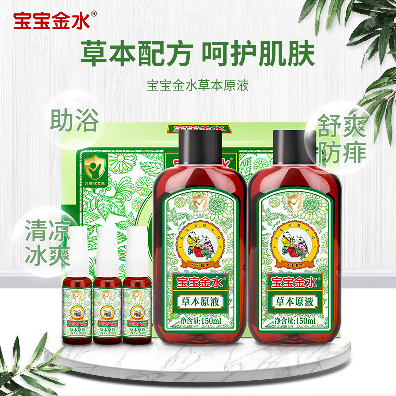 宝宝金水草本原液婴幼儿去痱子水洗泡澡喷雾