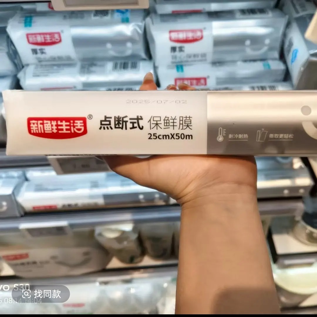 【许昌本地超市】代买家用保鲜膜