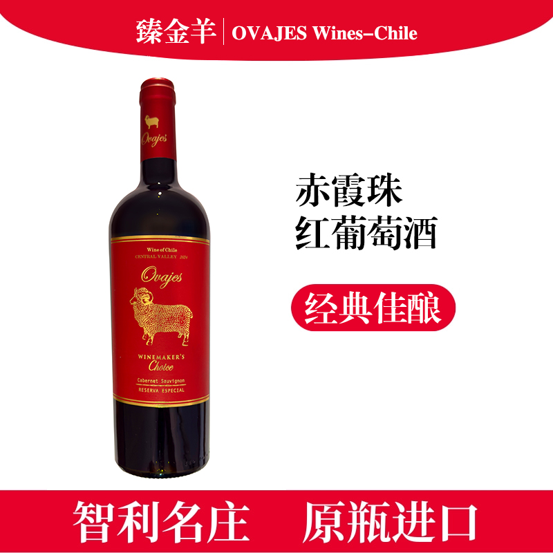 特酿款/红标葡萄酒750ml/瓶