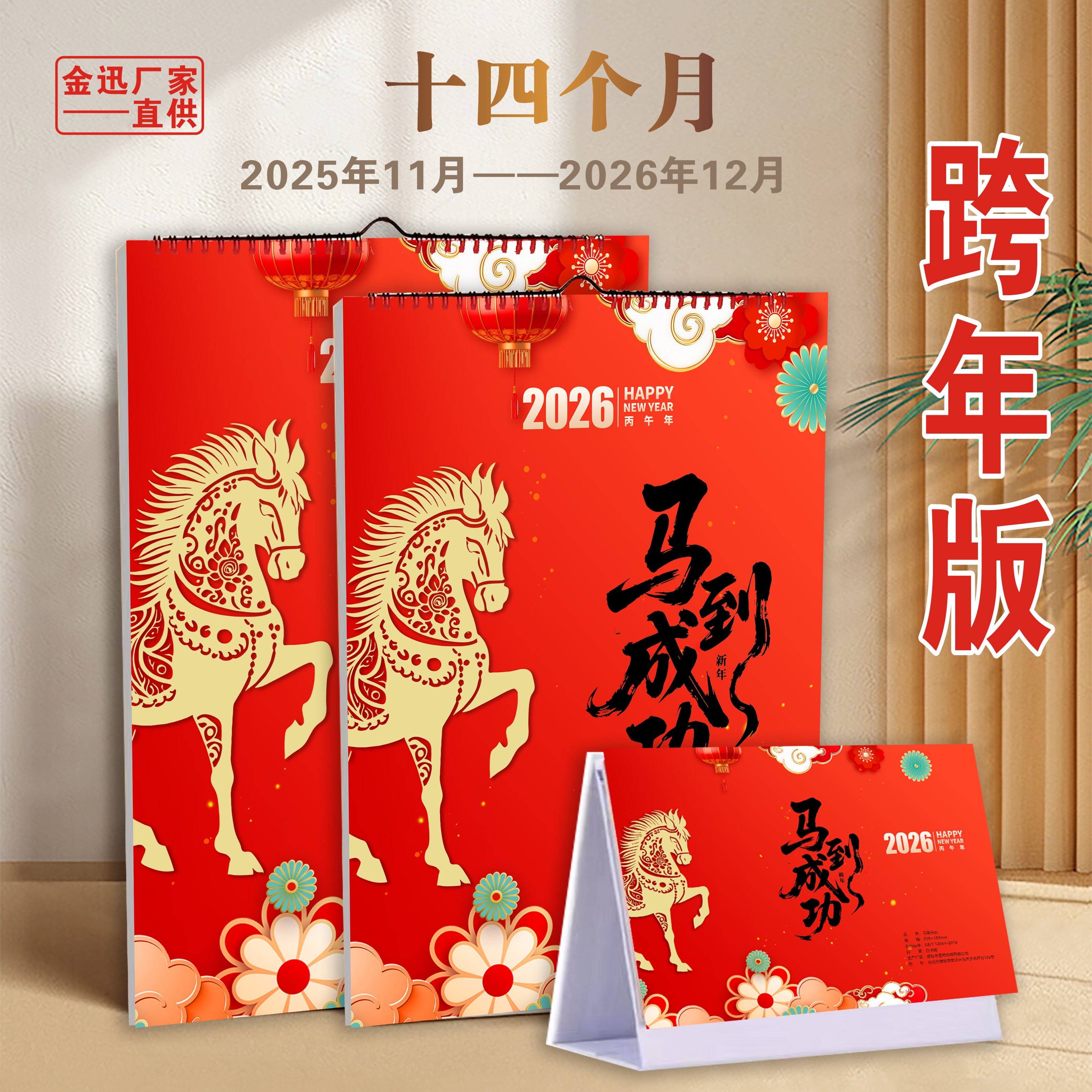 【新款】记事台历多功能创意2026年日历台历共14个月记事本日历