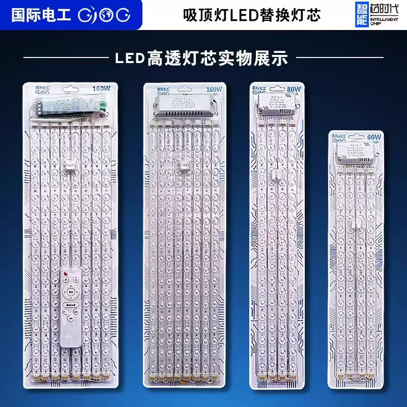 国际电工客厅灯改造替换led灯条长方形灯具光源灯泡灯芯长条灯带