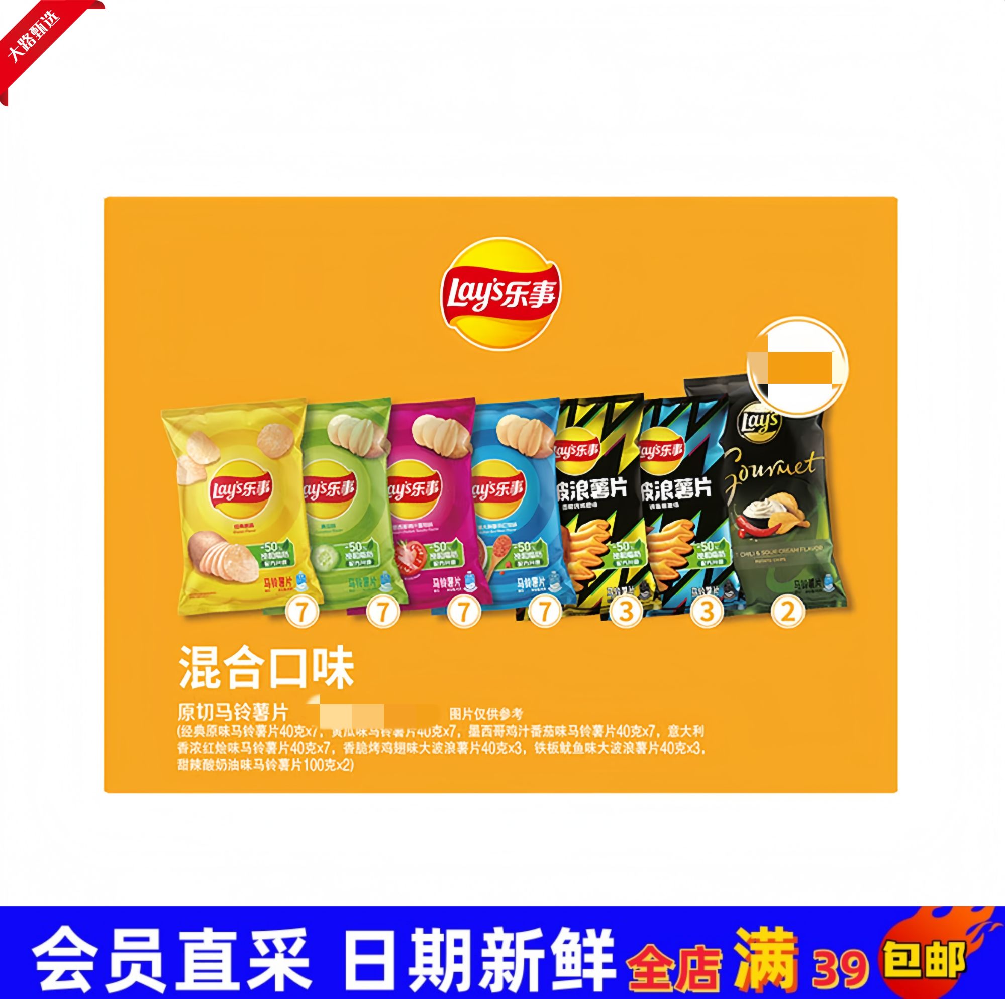 【会员超市代购零食分装】乐事 缤纷零食组合装 多口味组合经典原味