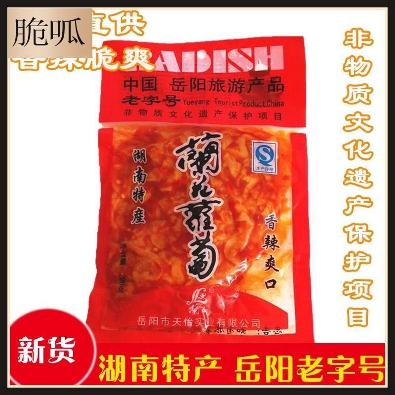包邮下饭菜咸菜湖南岳阳特产旅游袋装蓑衣萝卜干香辣兰花萝卜