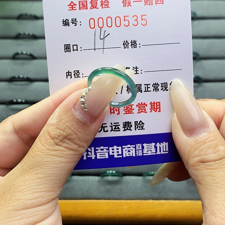 翡翠戒圈未镶嵌      535
