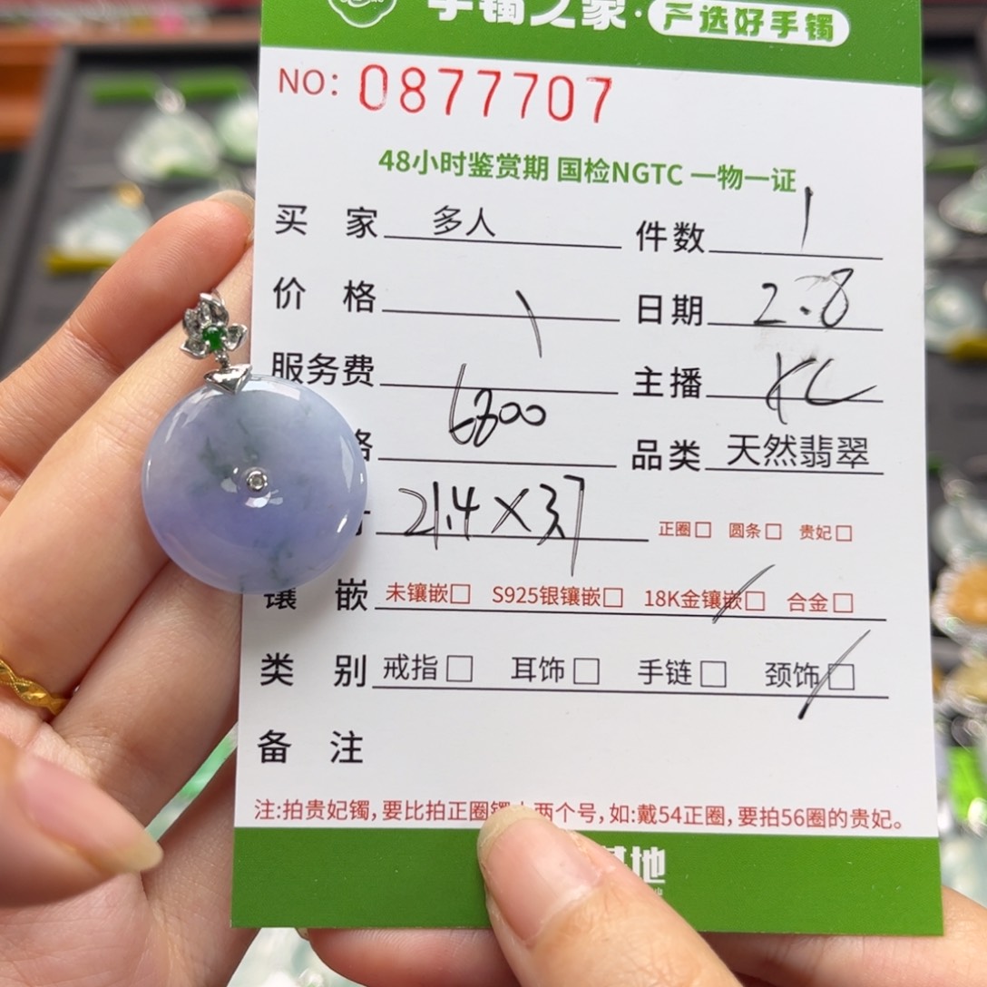 【闪购商品】翡翠颈饰18K金镶嵌多人
