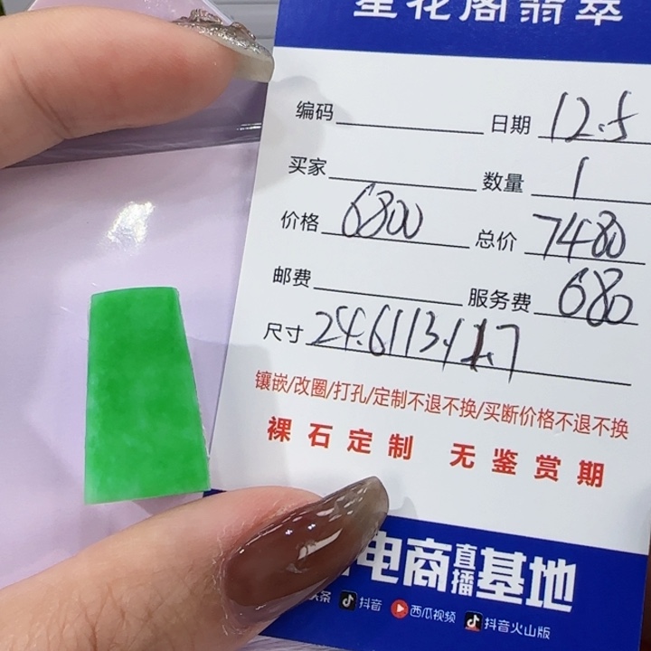翡翠裸石无事牌裸石
