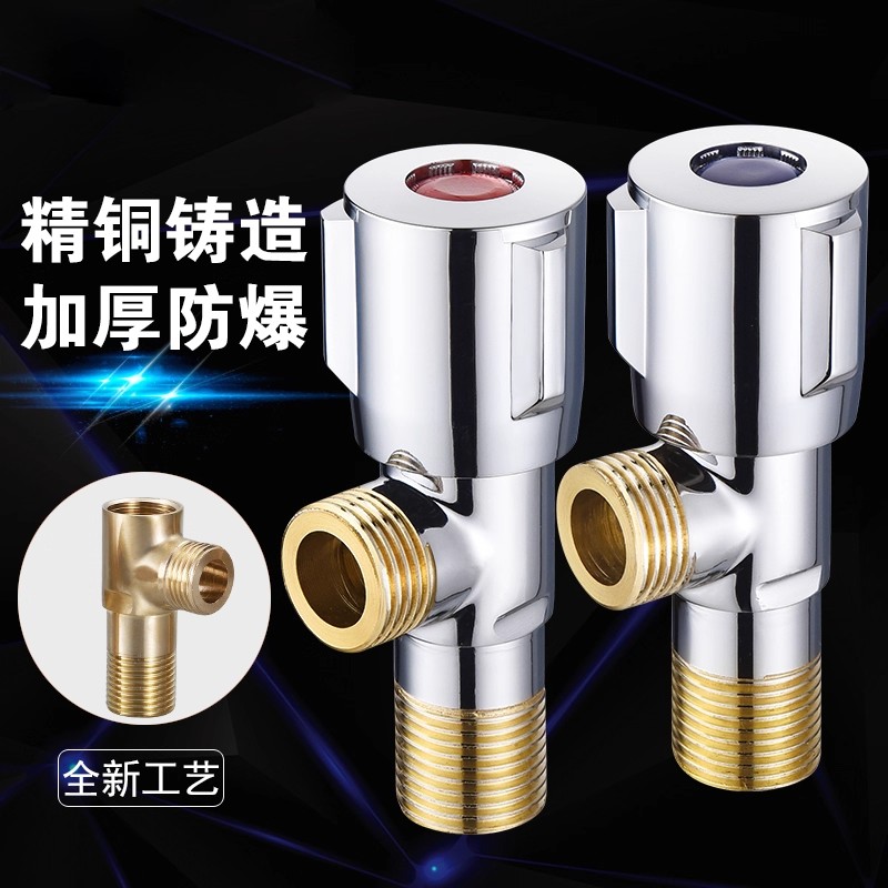 加厚全铜角阀冷热
