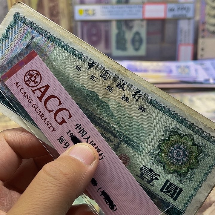 退市外汇兑换券1元散张旧票2张