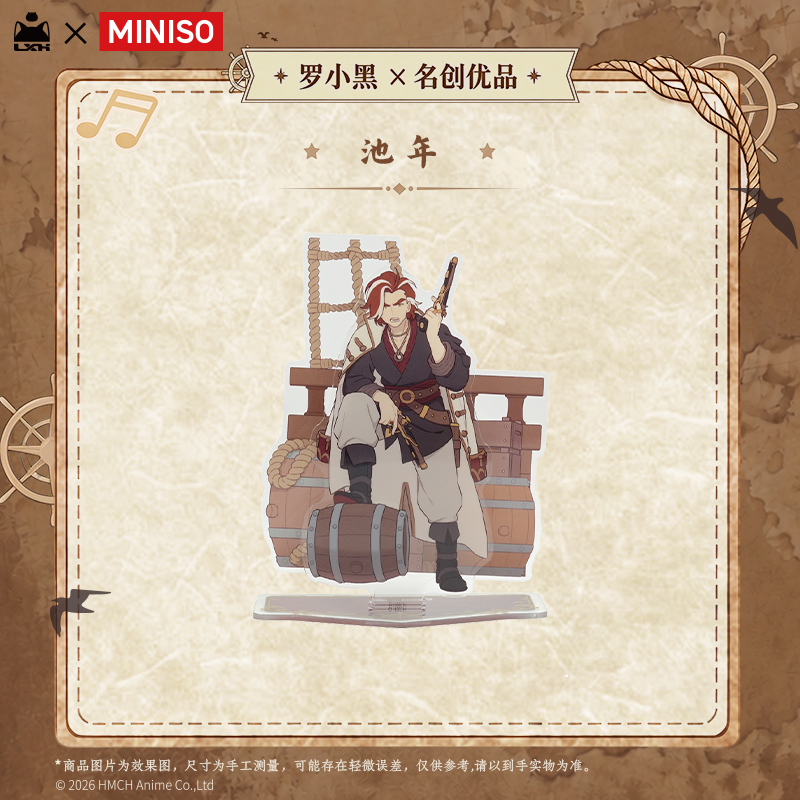【名创优品X罗小黑联名】远航历险记系列-正比多插立牌-池年款