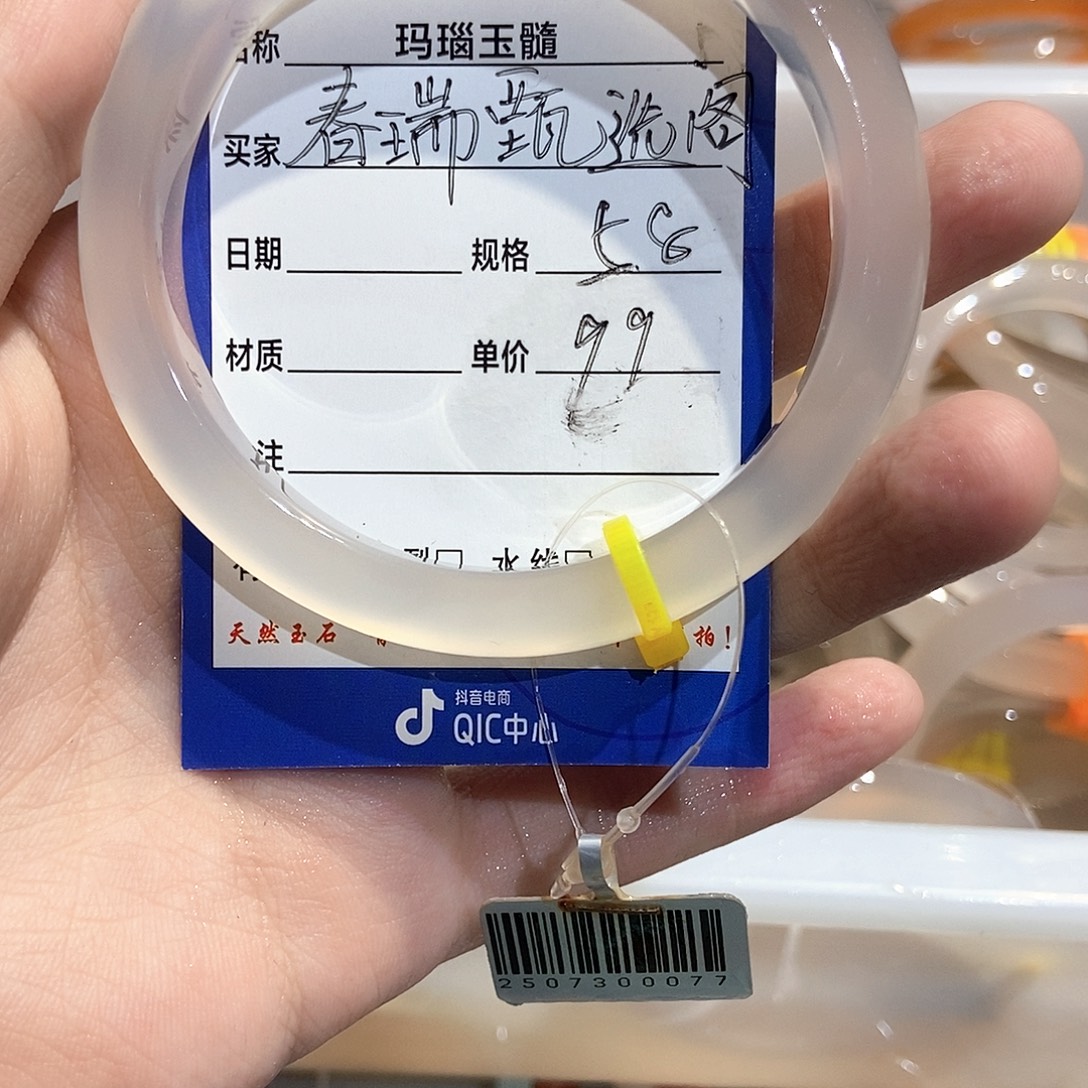 手镯玛瑙/玉髓未镶嵌